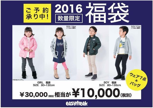 福袋 人気子供服がお買い得 安くて可愛いお店はココ